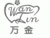 万金