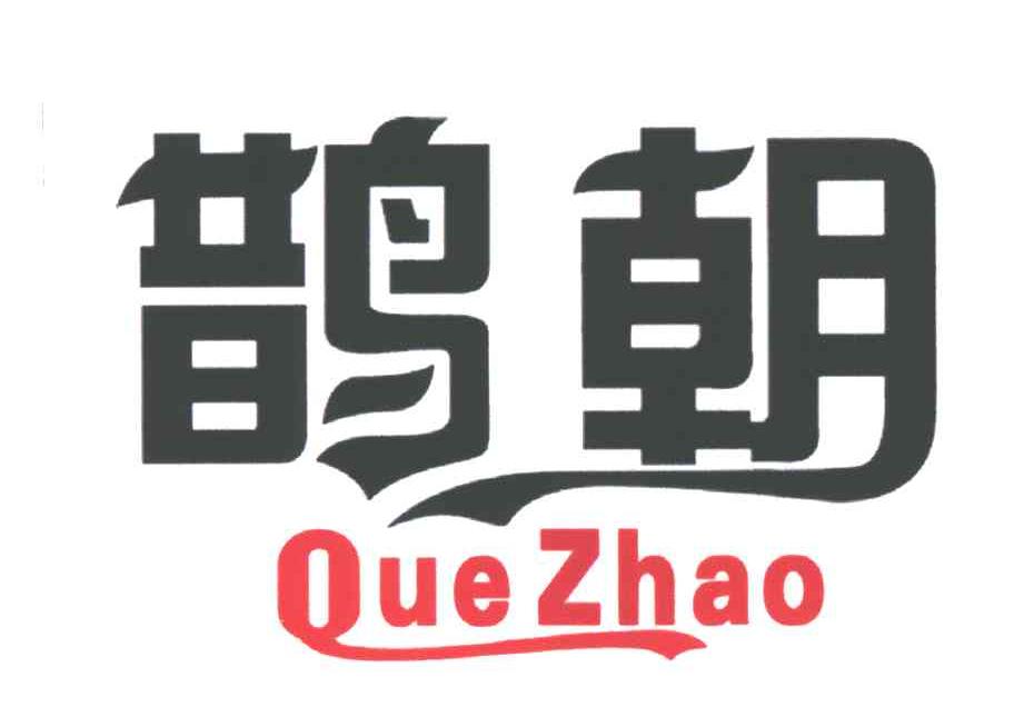 鹊朝