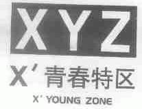青春特区;XYZ;X'YOUNG ZONE