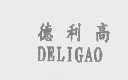 德利高
