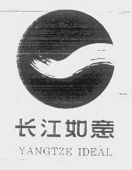 长江如意   YANGTZE IDEAL