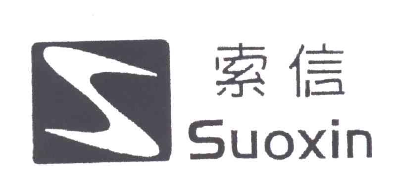 索信
