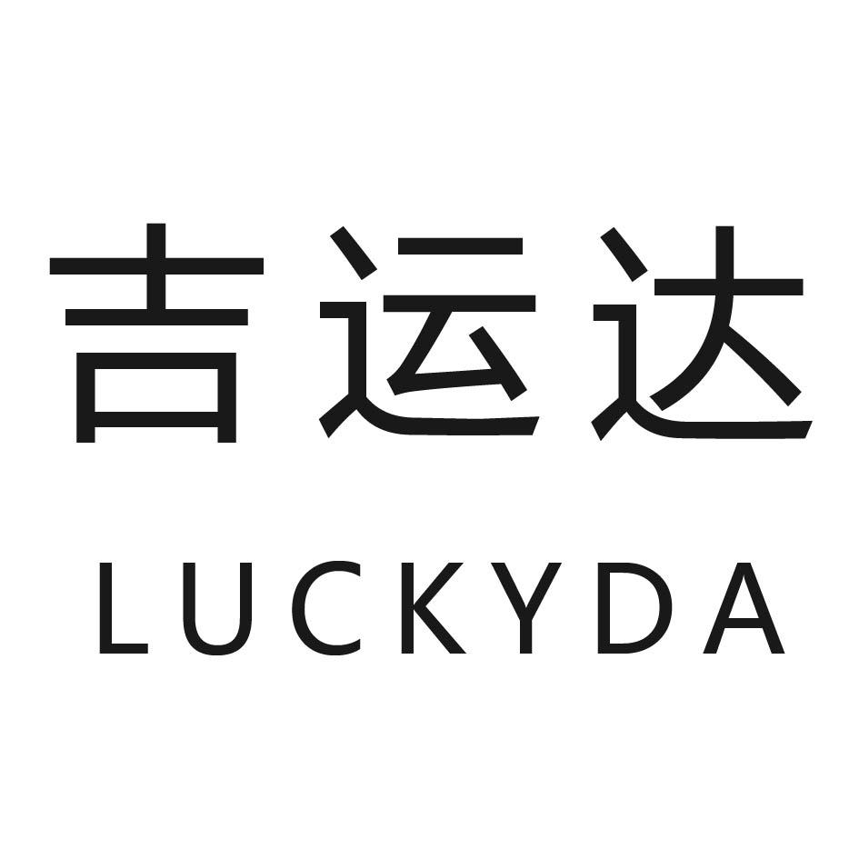 吉运达 LUCKYDA