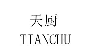 天厨
