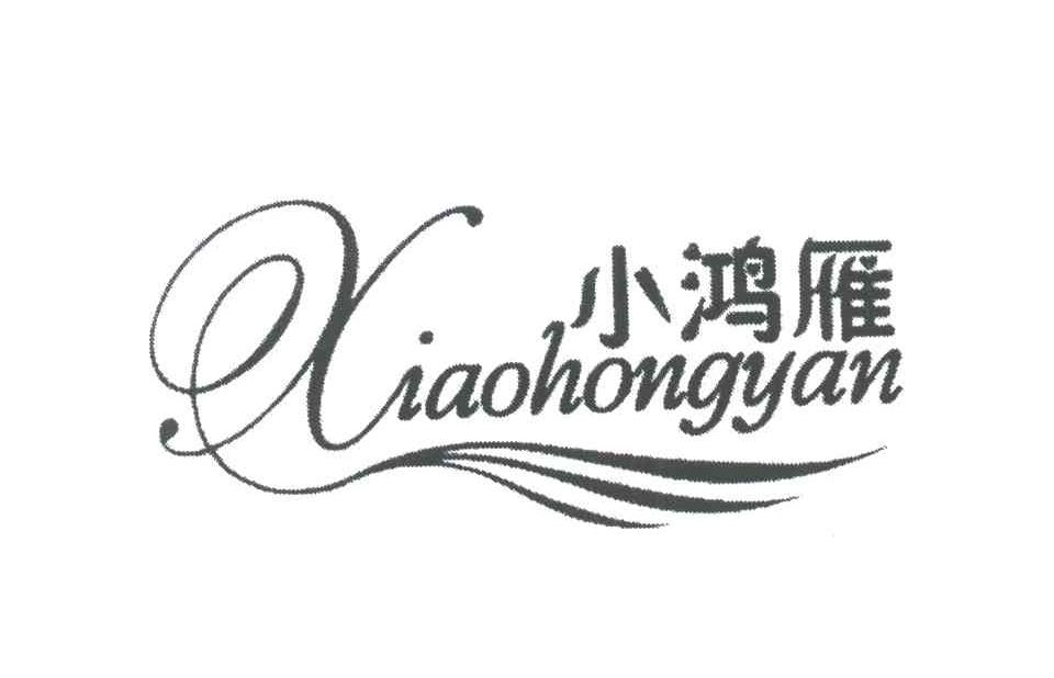 小鸿雁