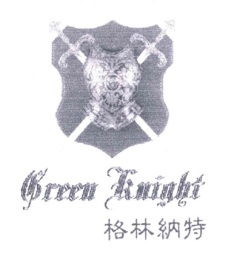 格林纳特;GREEN KNIGHT