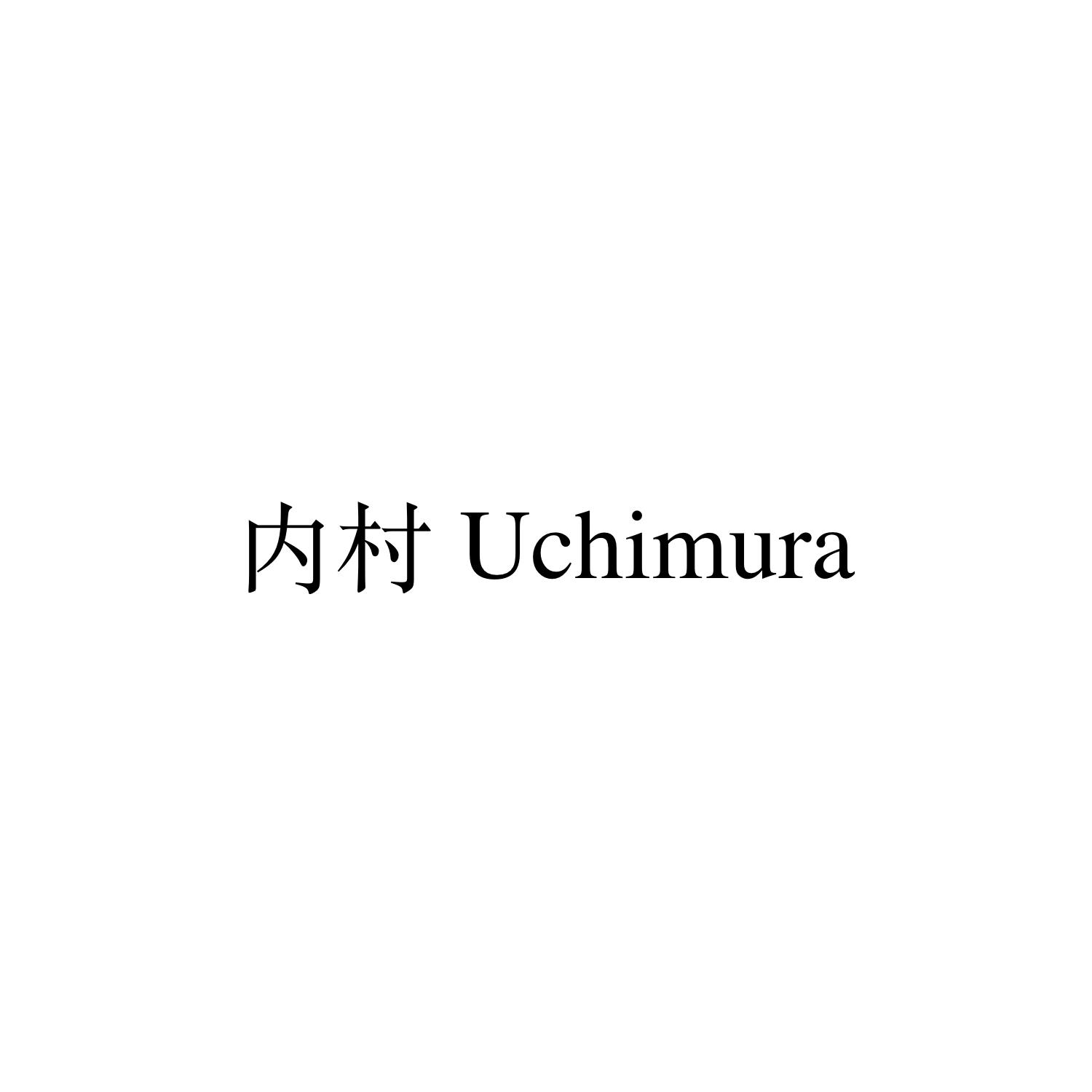 内村 UCHIMURA