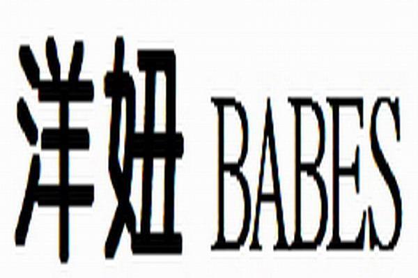 洋妞 BABES