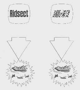 猎杀   RIDSECT