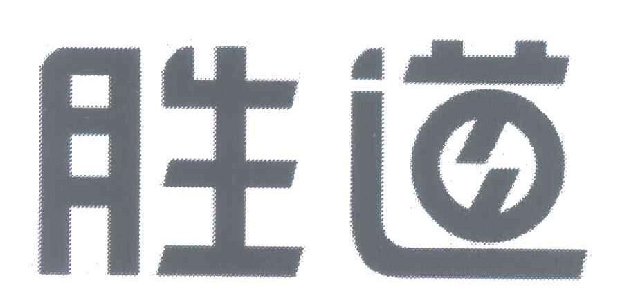 胜道