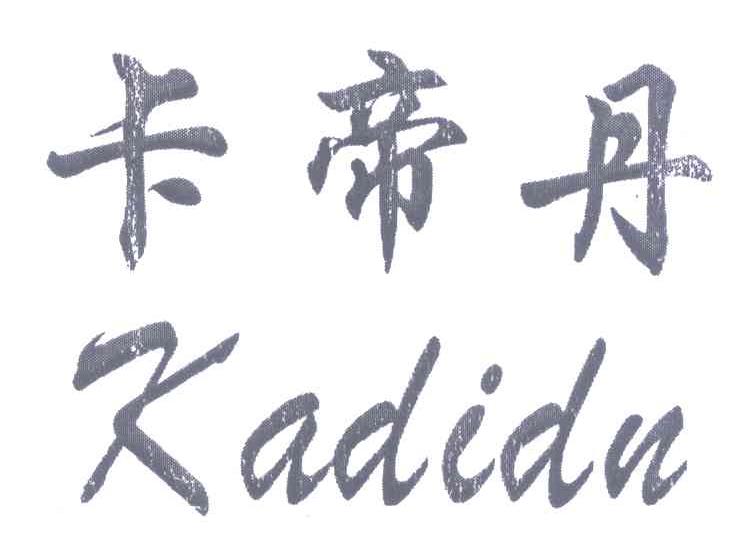 卡帝丹 KADIDN