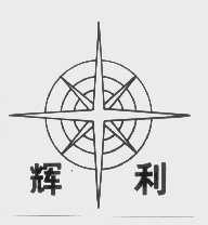 辉利