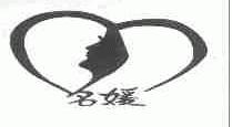 名媛