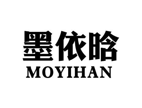 墨依晗