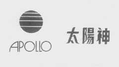 太阳神   APOLLO