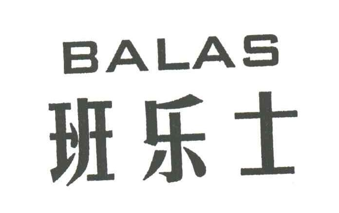 班乐士