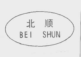 北顺