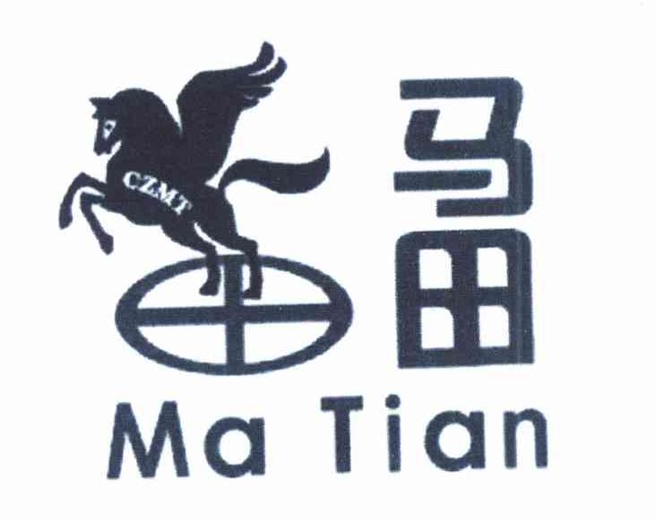 马田 CZMT