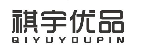 祺宇优品
