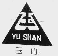 玉山