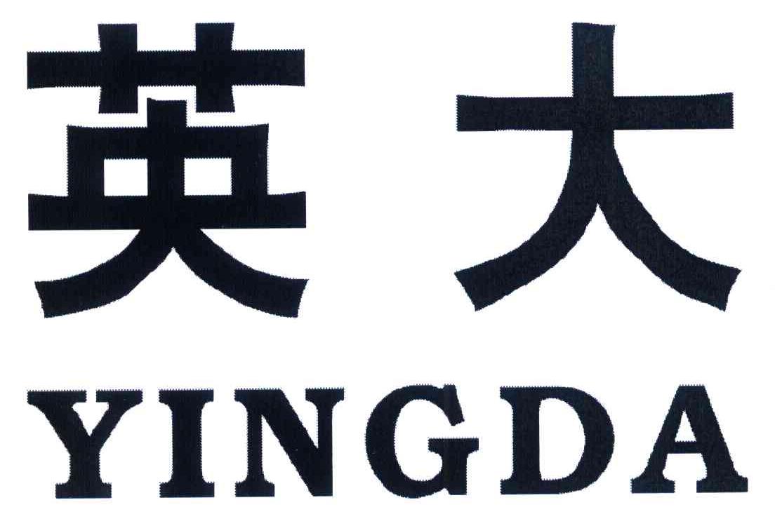英大