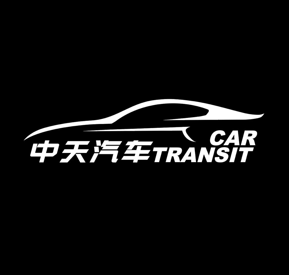 中天汽车 TRANSIT CAR