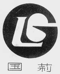 国莉