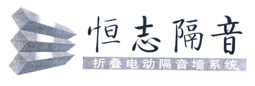 恒志隔音 折叠电动隔音墙系统