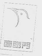 喜临门