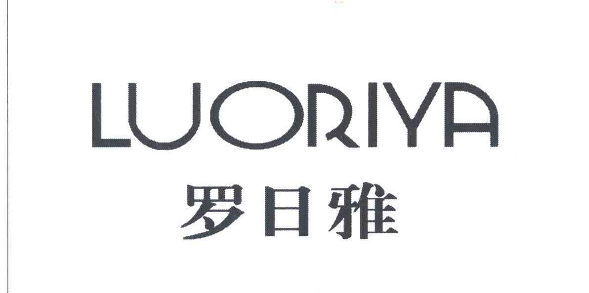 罗日雅