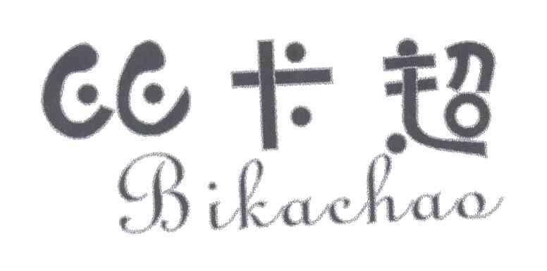 比卡超