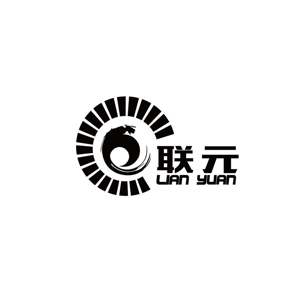 联元