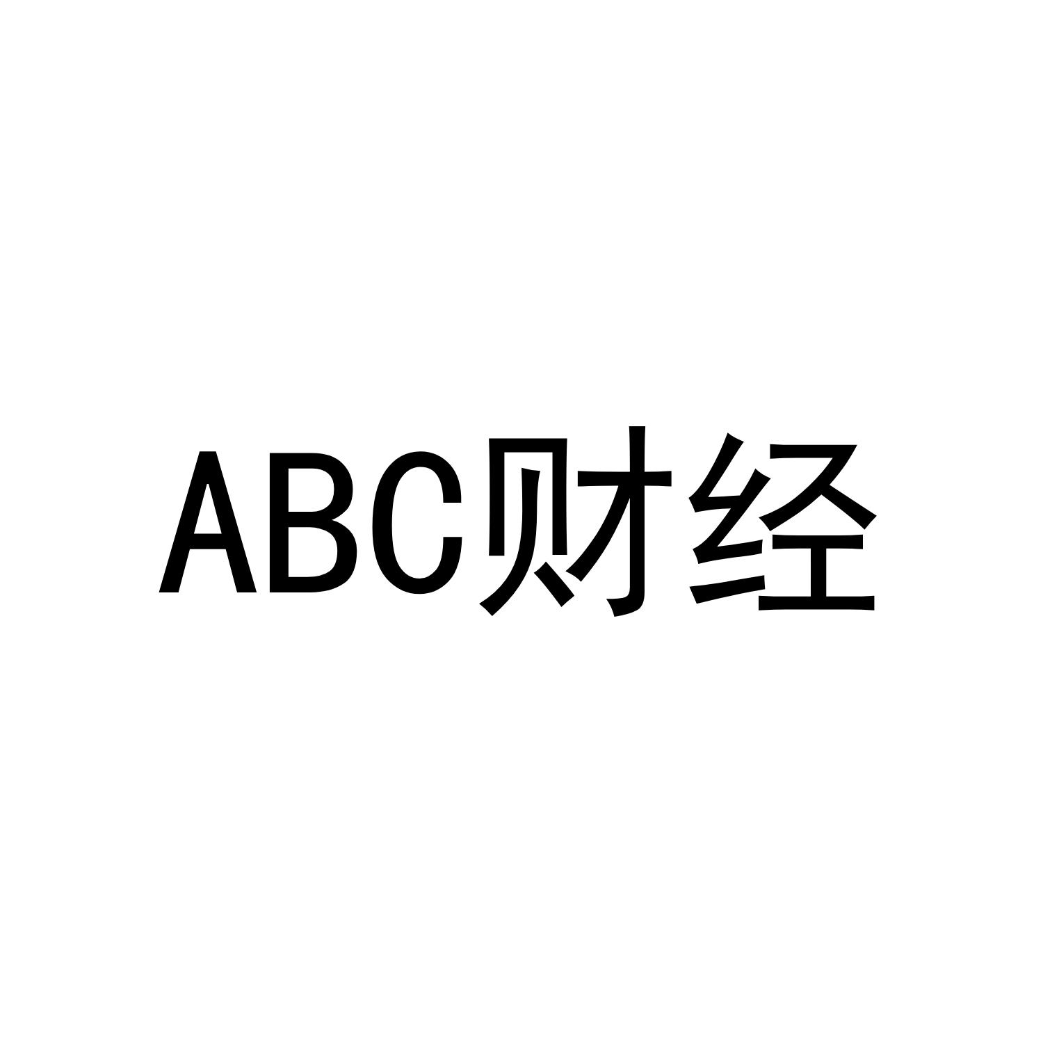 ABC财经