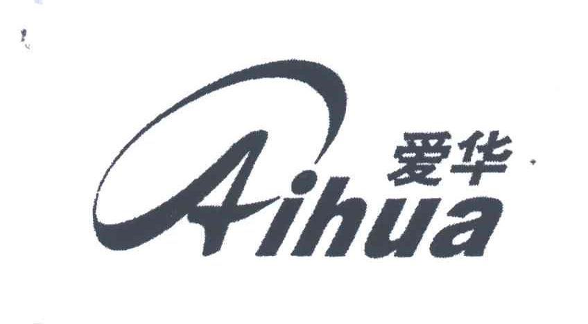 爱华;AI HUA