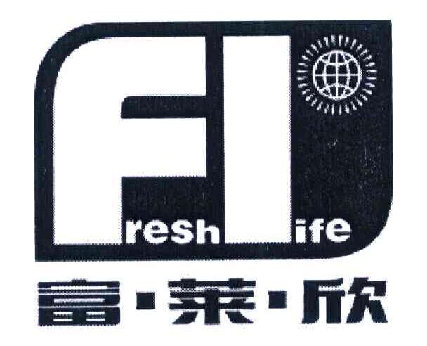 富&middot;莱&middot;欣 FRESHLIFE