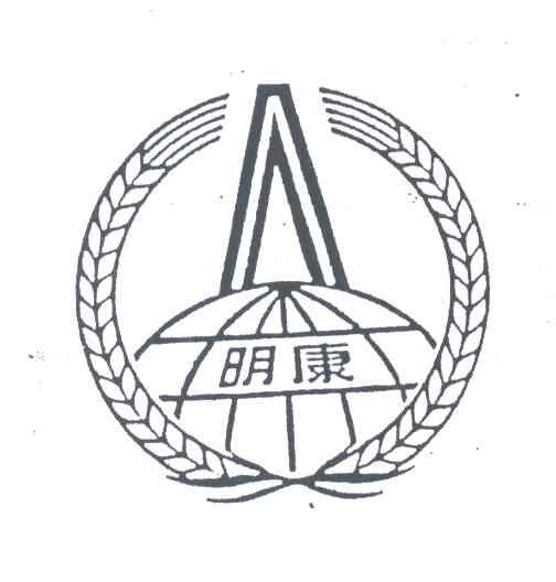 明康