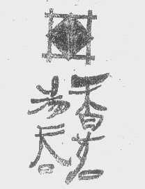 香茗汤吞