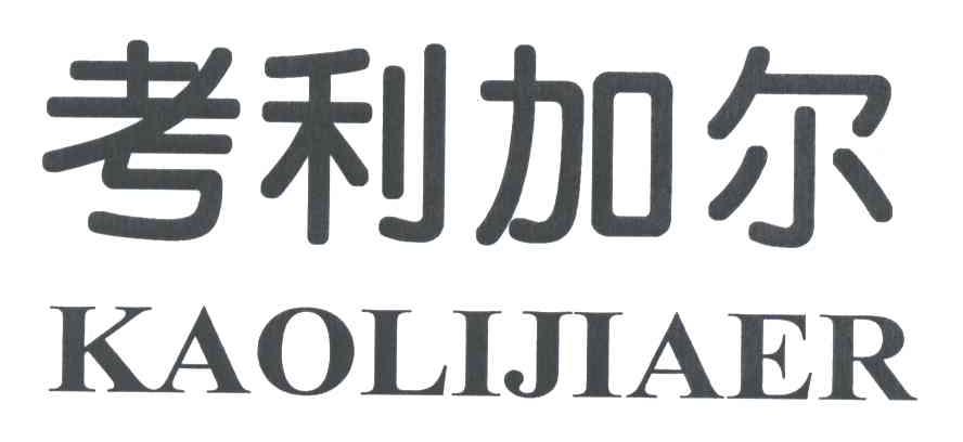 考利加尔