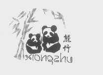 熊竹