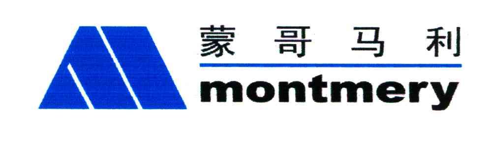 蒙哥马利;MONTMERY