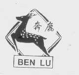 奔鹿