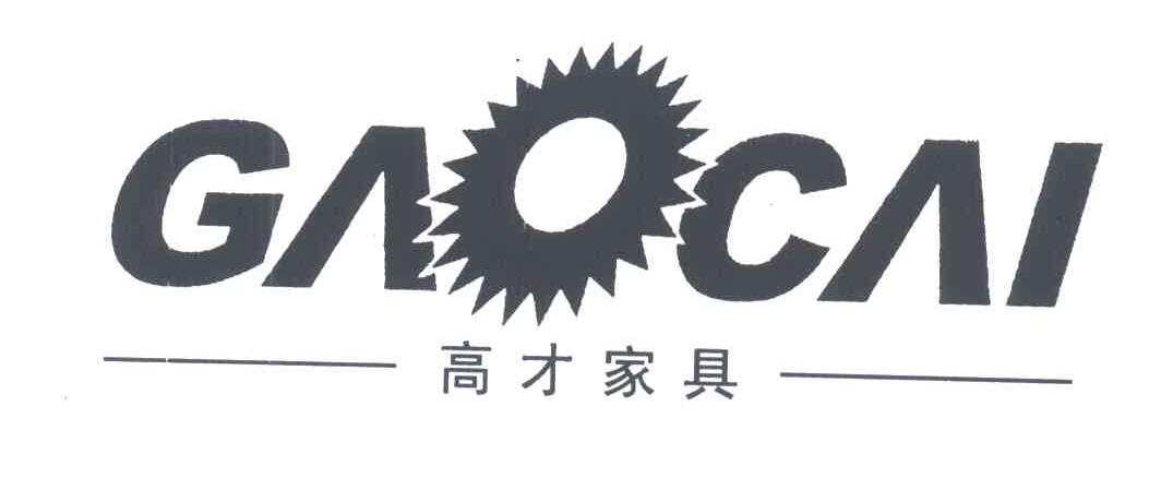 高才家具;GAOCAI