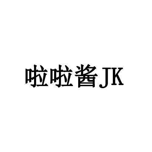 啦啦酱 JK