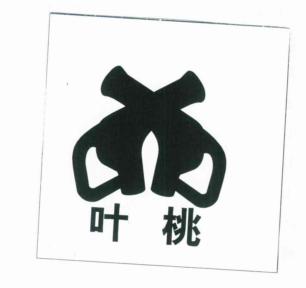 叶桃