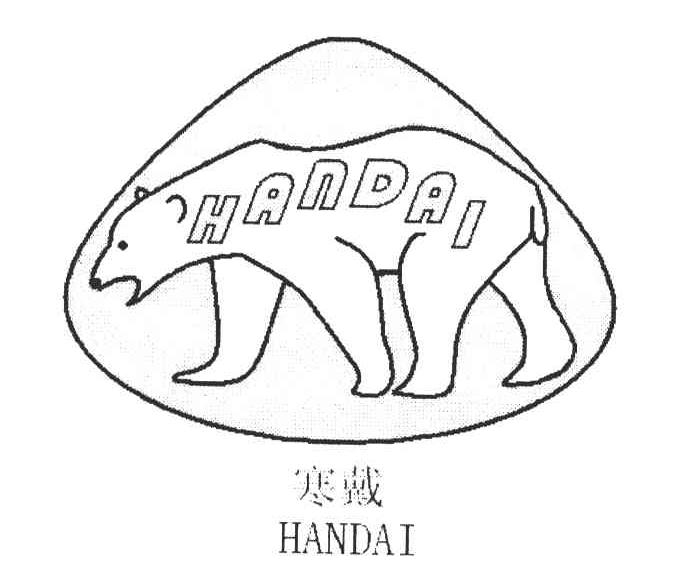 寒戴