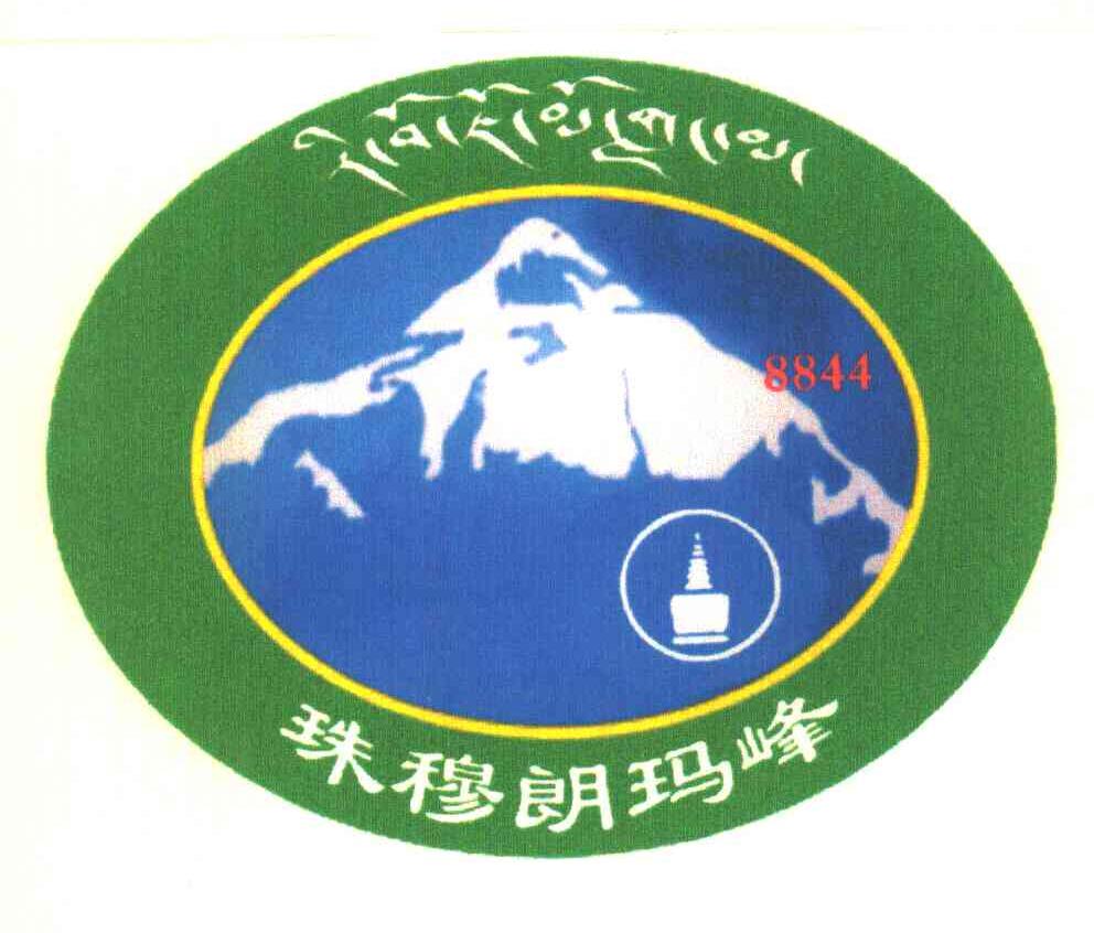 珠穆朗玛峰 8844