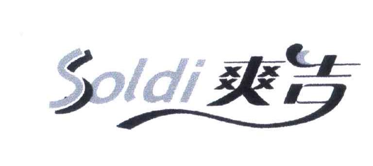 SOLDI;爽吉