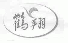 鹤翔