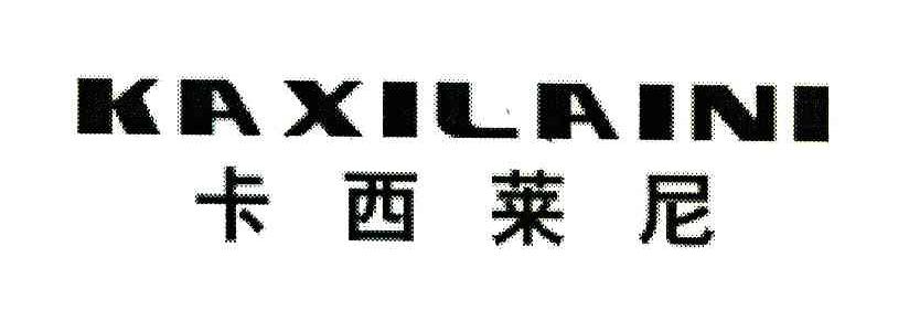 卡西莱尼
