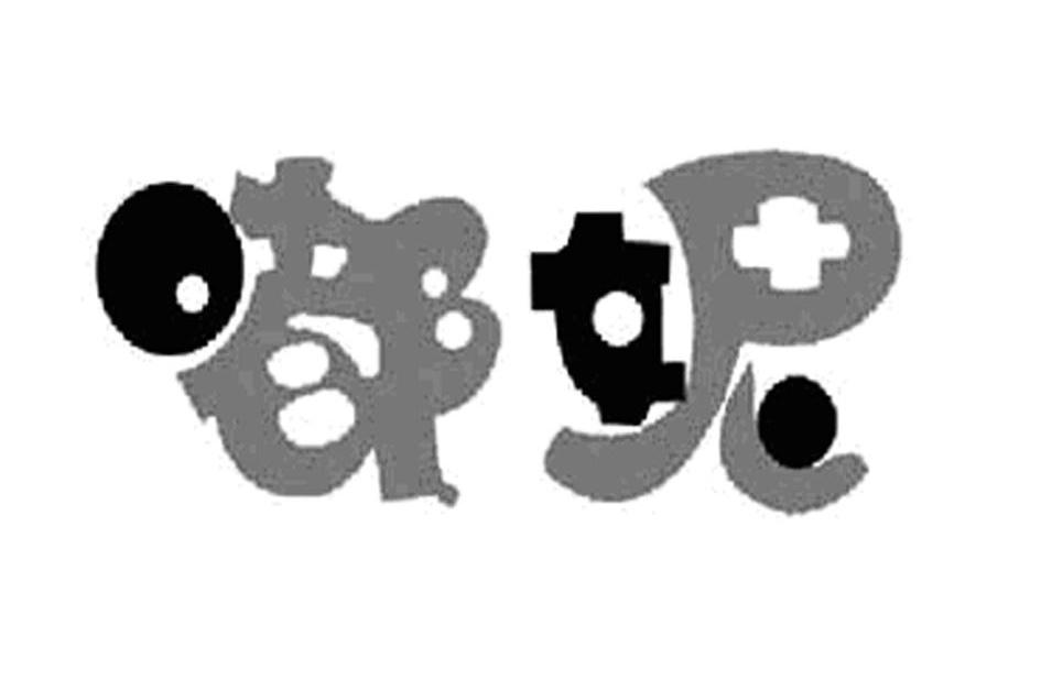 嘟妮